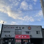 ラーメン専門 つるや - 