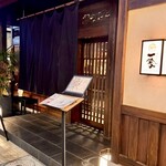 こだわりもん一家 本八幡店 - 