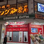 コメダ珈琲店 吉祥寺ダイヤ街店 - 