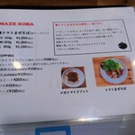 ユナイテッド ヌードル アメノオト - メニュー