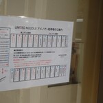 ユナイテッド ヌードル アメノオト - 駐車場案内