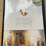 茶筅 - メニュー