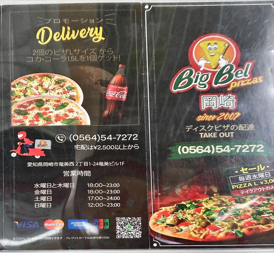 メニュー写真 : ビッグベルピザ （BIGBELピザ） - 六名/ピザ | 食べログ