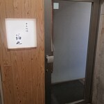 日本料理 珀也 - 