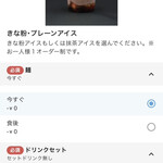 茶筅 - QRコード注文画面