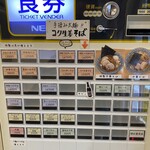 中華そば 笑歩 - 特製トッピングを頼むか迷う時は券売機の右上を参照
