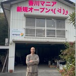 ひまわりsun 俺の食堂 - 