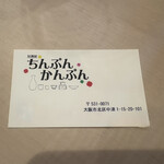 居酒屋ちんぷんかんぷん - 