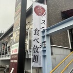 ステーキのあさくま 北山田店 - 