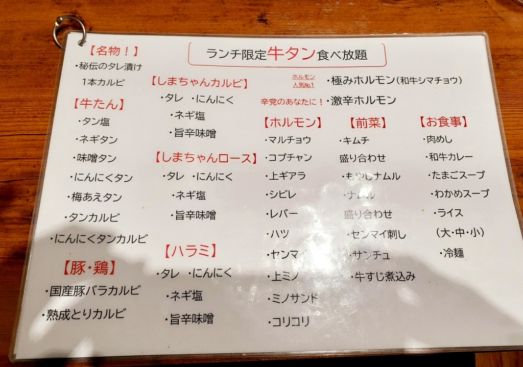 メニュー写真 : ホルモン焼肉 しまちゃん - 西葛西/焼肉 | 食べログ