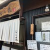 讃岐うどん なの花