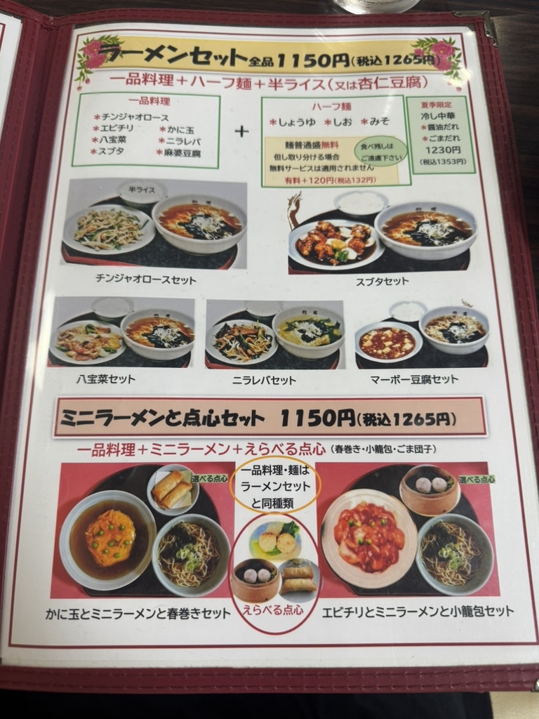 メニュー写真 : 龍鳳 - 小金井/中華料理 | 食べログ