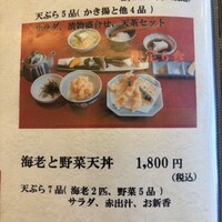 天ぷらふく西 禅と匠 - 