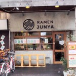 ラーメンジュンヤ - 