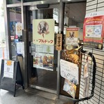 洋食ブルドック - 