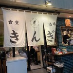 吉田町食堂 きんぎょ - 