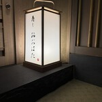 寿し おおはた - 