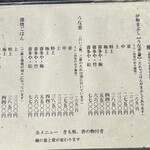 うなぎ料理 喜多や - 