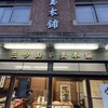 三ツ山羊羹本舗