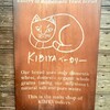 KIBIYA ベーカリー 本店
