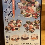 のどぐろ日本海 - 