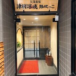 津軽海峡路地っこ - 