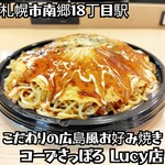 コープさっぽろ - 料理写真: