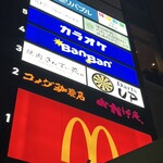 焼肉さんすい苑 - 