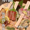 個室 熟成肉と熟成魚 こなれ 京橋店