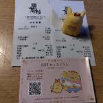 天ぷら　若杉 - 今回と前回のレシート。