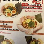 麺や 夢よし - メニュー表です。　　※タップすれば全体が見れます。
