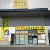 マシマシスタンド 美濃加茂店