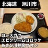 あさひ川 井泉 イオンモール旭川駅前店