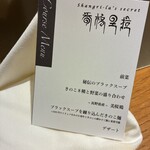 シャングリラズシークレット - 