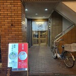 真鯛らぁめん 八十八 - 
