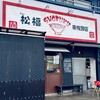 松福 東椎路店