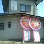 正月屋分店 支那そば やまき - 支那そば　やまき