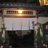 京都 権太呂 本店 - 年末31日