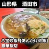 銀華飯店
