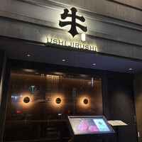 焼肉牛印 銀座店 - 