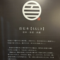 すき焼きと牛まぶし ももしき - 