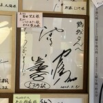 鶴我 会津本店 - 