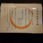 酒屋のノミヤ - 本日のおすすめ