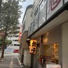 旭軒 駅前本店