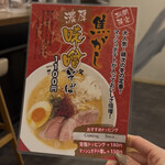 麺や 鳥の鶏次 - 