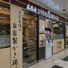 いろり庵きらく 戸塚店