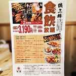 地鶏食べ放題 個室居酒屋 串楽 - 