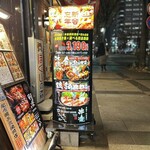 地鶏食べ放題 個室居酒屋 串楽 - 