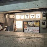 魚豪商コダマ 大井町 - 