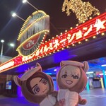 スターライト - 